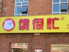 -中华巴洛克风情街