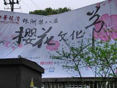 -石峰公园