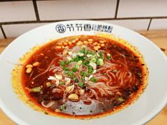 -节节香.成都非遗肥肠粉(总店)