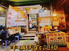 -陈添記·祖傳爽鱼皮·西关老字号(广州首店)