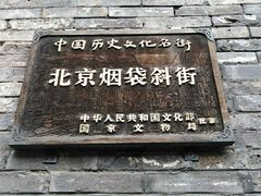 -烟袋斜街