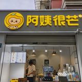 非常宝藏的奶茶店！还有鸡蛋仔卖哦~