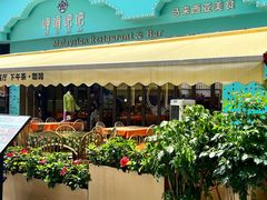 -马来西亚肉骨茶汤·招牌螃蟹·烧鸡·呷喱吧吧(海上世界店)