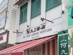 -何九海南茶店(鬼仔巷店)