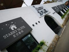 -素心小筑(后沙裕镇店)