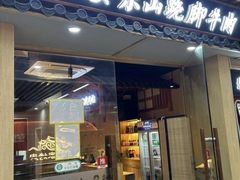 -肖四女乐山跷脚牛肉(南汇大学城生活广场店)