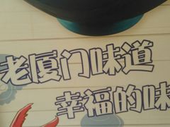 -林氏沙茶面·闽南必尝小吃(福建路店)