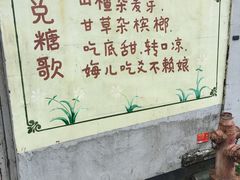 -朱记糯米贴