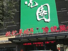 -紫光园(天通苑店)