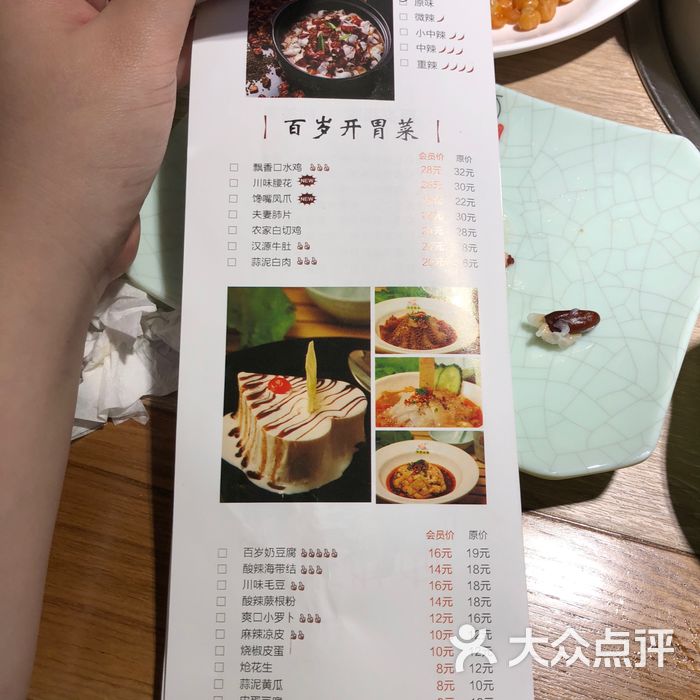 百岁我家酸菜鱼