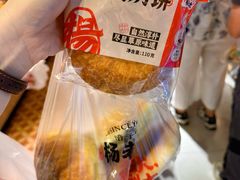 -杨老大焙子月饼干货(宽巷子民族美食街店)