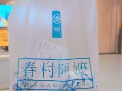 -眷村阿嬷(华润万象城店)