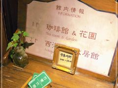 -古董花园(思南路42弄小区店)