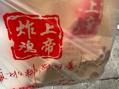 -上帝炸鸡(食品街店)