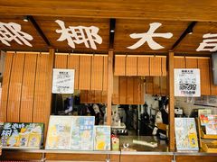 -椰椰大吉(侨港店)