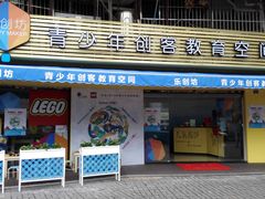 -乐创坊·青少年创客教育空间(江南西校区)