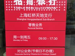 -招商银行(上海虹桥商务区支行)