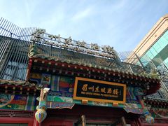 -眉州东坡(春秀路店)
