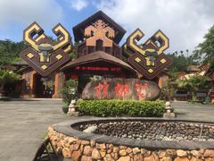 -海南槟榔谷黎苗文化旅游区