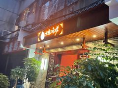 门面-曾记大腰子烧烤(苗栗路总店)