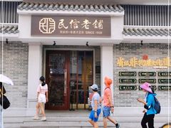 门面-民信老铺(双皮奶博物馆店)