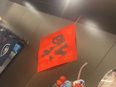 -沼津港精致料理·寿喜烧·烧鸟(龙湖南桥天街日料榜单店)