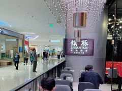 -馔豚·台北菜专门店(深圳湾万象城店)