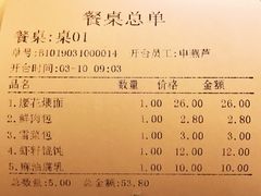 账单-冶春茶社(官园桥店)