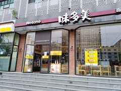 门面-味多美蛋糕(安贞桥东店)