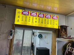 -寶牯佬邵阳米粉