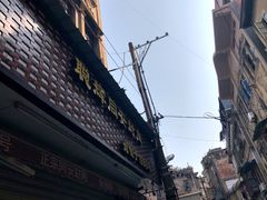 -聪辉同安老美食饭店(大元路店)