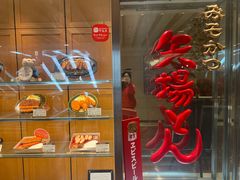 -矢场猪(名古屋站三井楼北馆店)