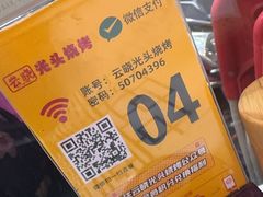 -云晓光头烧烤吧(德平路店)