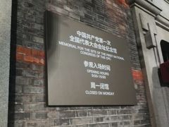 -中共一大纪念馆