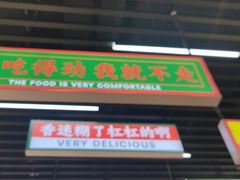 -堂堂小伙夫·辽宁小吃大排档(京西大悦城店)