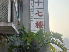 -四十七楼大排档·江湖菜·烧烤