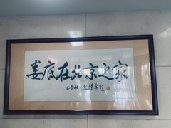 -湘中缘·湖南菜(娄底驻京办店)