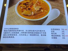 -方中山胡辣汤(成都首店)