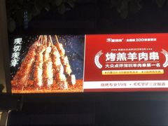 -木屋烧烤(白石洲店)