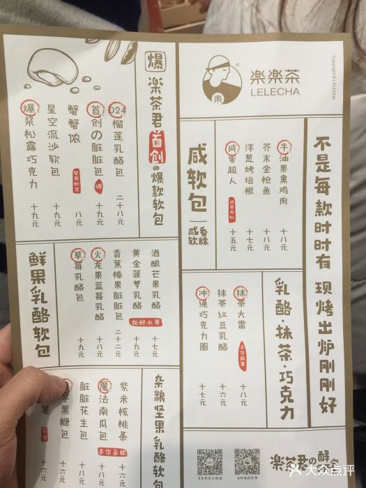 lelecha乐乐茶(日月光店)--价目表-菜单图片-上海美食-大众点评网