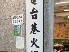 -电台巷火锅(科华总店)
