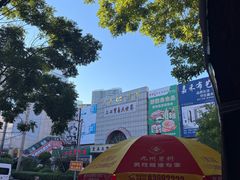 -二七友名焖子铺