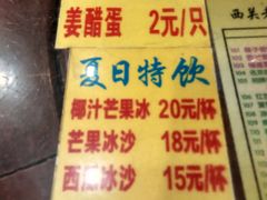 菜单-顺记冰室(宝华路店)
