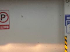 -富都滨江地下停车场
