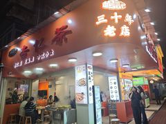 -杨记杏仁茶(椰园店)