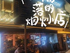 -蝦塘·中国餐馆(城墙南马道巷店)
