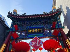 -烟袋斜街