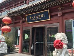 -眉州东坡(民族园店)