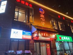 门面-鲍氏金勺子(恒大店)