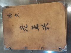 -广迎居老正兴菜馆